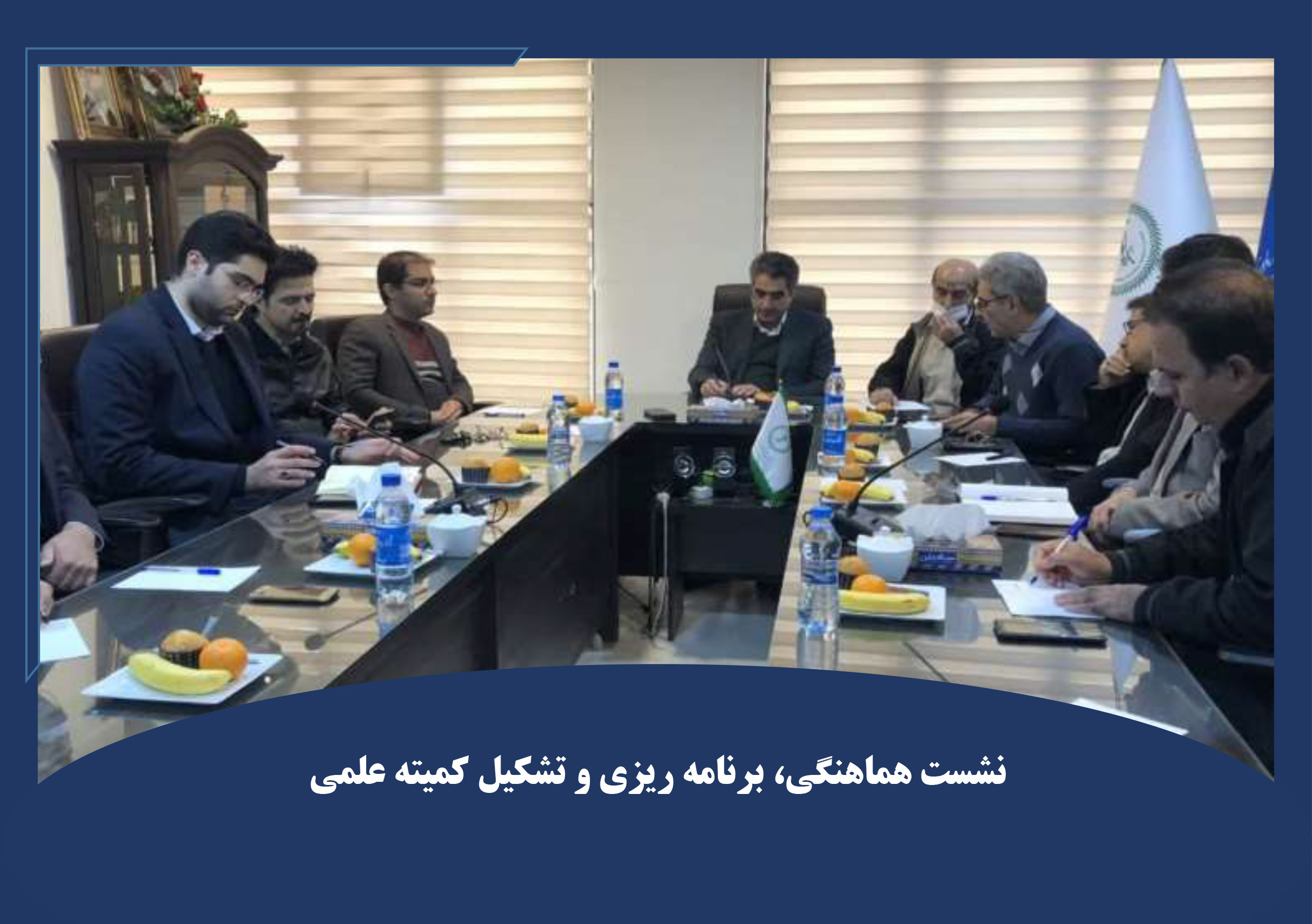neshast-komeiteh-elmi-