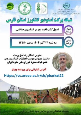 پوستر کشت حفاظتی دکتر حق پرست