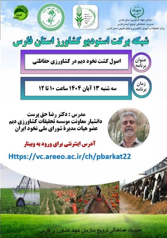 پوستر کشت حفاظتی دکتر حق پرست