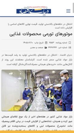 روزنامهاقتصاد