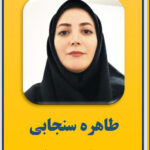 طاهره سنجابی