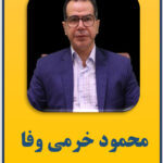 محمود خرمی وفا
