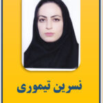 نسرین تیموری